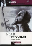 Ivan Groznyy I - Russian Movie Cover (xs thumbnail)