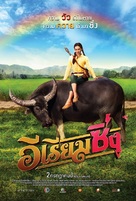 E Riam Sing - Thai Movie Poster (xs thumbnail)