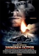 Shutter Island - Bulgarian Movie Poster (xs thumbnail)