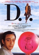 Yadon ilaheyya - Japanese Movie Poster (xs thumbnail)