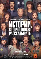 Historias para no contar - Russian Movie Poster (xs thumbnail)