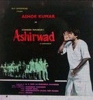 Aashirwad - Indian Movie Poster (xs thumbnail)