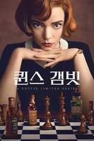 &quot;The Queen&#039;s Gambit&quot; - South Korean Movie Cover (xs thumbnail)