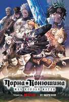 Black Clover: Sword of the Wizard King - Ukrainian Movie Poster (xs thumbnail)