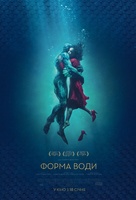 The Shape of Water - Ukrainian Movie Poster (xs thumbnail)