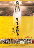 Bu Ken Qu Guan Yin aka Avalokiteshvara - Chinese Movie Poster (xs thumbnail)