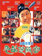 Hail The Judge - Hong Kong DVD movie cover (xs thumbnail)