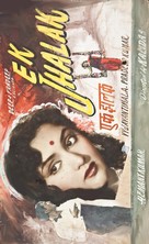 Ek Jhalak - Indian Movie Poster (xs thumbnail)