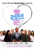 What Love Is - South Korean Movie Poster (xs thumbnail)