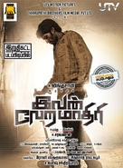 Ivan Veramaathiri - Indian Movie Poster (xs thumbnail)