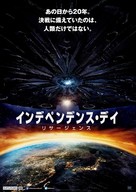 Independence Day: Resurgence - Japanese Movie Poster (xs thumbnail)