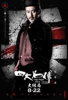 Si da ming bu 3 - Chinese Movie Poster (xs thumbnail)