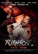 Ekipazh - Chinese Movie Poster (xs thumbnail)