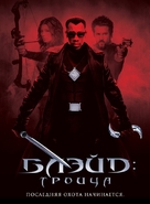 Blade: Trinity - Russian Movie Poster (xs thumbnail)