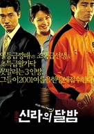 Shinlaui dalbam - South Korean Movie Poster (xs thumbnail)