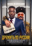 Ins&eacute;parables - Russian Movie Poster (xs thumbnail)