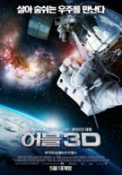 IMAX: Hubble 3D - South Korean Movie Poster (xs thumbnail)