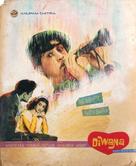 Diwana - Indian Movie Poster (xs thumbnail)