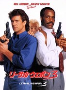 Lethal Weapon 3 - Japanese DVD movie cover (xs thumbnail)