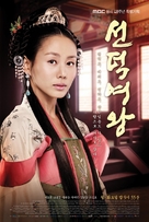 &quot;The Great Queen Seondeok&quot; - South Korean Movie Poster (xs thumbnail)