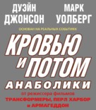 Pain &amp; Gain - Russian Logo (xs thumbnail)