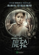The Precipice Game - Chinese Character movie poster (xs thumbnail)
