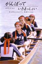 Ganbatte ikimasshoi - Japanese DVD movie cover (xs thumbnail)