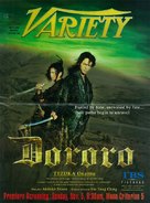 Dororo - poster (xs thumbnail)