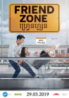 Friend Zone -  Movie Poster (xs thumbnail)