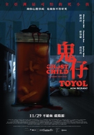 Ghost Child - Taiwanese Movie Poster (xs thumbnail)