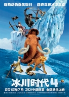 Ice Age: Continental Drift - Chinese Movie Poster (xs thumbnail)