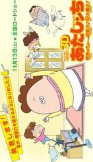 Gekijouban 3D Atashinchi: Jounetsu no ch&ocirc;nouryoku Haha daibousou - Japanese Movie Poster (xs thumbnail)