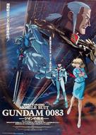 Kid&ocirc; senshi Gandamu 0083: Jion no zankou - Japanese Movie Poster (xs thumbnail)
