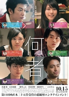 Nanimono - Japanese Movie Poster (xs thumbnail)