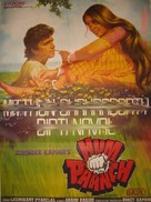 Hum Paanch - Indian Movie Poster (xs thumbnail)