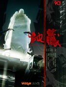 Ksidigarbha - Chinese Movie Poster (xs thumbnail)