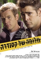 Cassandra&#039;s Dream - Israeli Movie Poster (xs thumbnail)