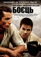 The Fighter - Ukrainian Movie Poster (xs thumbnail)