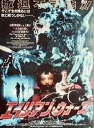 Xtro II: The Second Encounter - Japanese Movie Poster (xs thumbnail)
