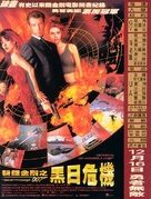 The World Is Not Enough - Chinese Movie Poster (xs thumbnail)