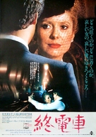 Le dernier m&eacute;tro - Japanese Movie Poster (xs thumbnail)