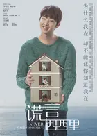 Never Said Goodbye - Chinese Movie Poster (xs thumbnail)