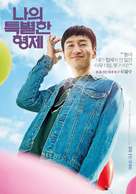 Inseparable Bros - South Korean Movie Poster (xs thumbnail)
