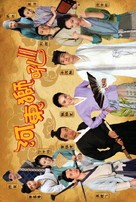 The Lion Roars 2 - Chinese Movie Poster (xs thumbnail)