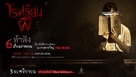 Rong Rian Phee - Thai Movie Poster (xs thumbnail)