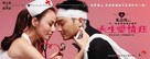Natural Born Lovers - Hong Kong Movie Poster (xs thumbnail)