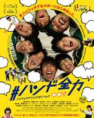 #HandoZenryoku - Japanese Movie Poster (xs thumbnail)