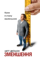 Downsizing - Ukrainian Movie Cover (xs thumbnail)