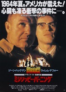 Mississippi Burning - Japanese Movie Poster (xs thumbnail)