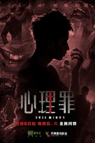 &quot;Evil Minds&quot; - Chinese Movie Poster (xs thumbnail)